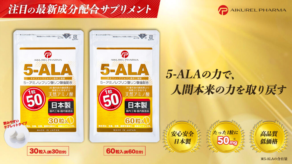 アイクレル 5-ALA｜ネオファーマジャパン製の5-ALAを100%使用 アイクレルファーマ株式会社